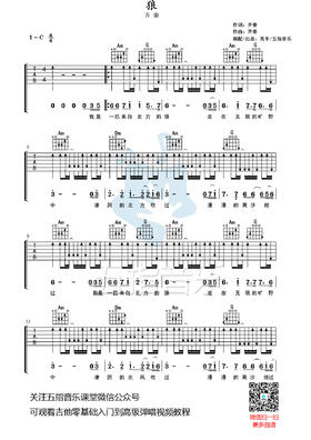 吉他谱：齐秦《狼》
