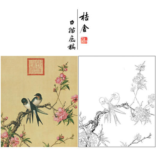 【大彩图】郎世宁工笔画白描底稿小品《仙萼长春册》桃花临摹勾线高清打印稿LT02 商品图0