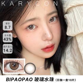 【含硅】Bipaopao 玻璃水珠  琥珀棕棕色狗狗眼【日抛型14.2】