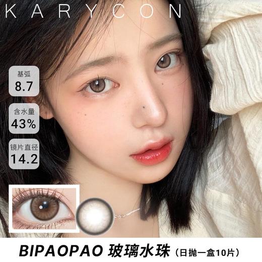 【含硅】Bipaopao 玻璃水珠  琥珀棕棕色狗狗眼【日抛型14.2】 商品图0