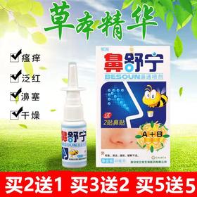 紫薇鼻舒宁濞通喷剂濞立通yi菌濞舒宁鼻立通鼻塞鼻痒不通气
