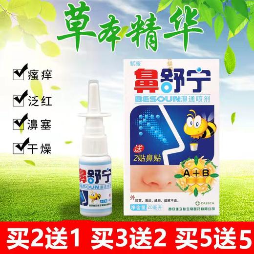 紫薇鼻舒宁濞通喷剂濞立通yi菌濞舒宁鼻立通鼻塞鼻痒不通气 商品图0