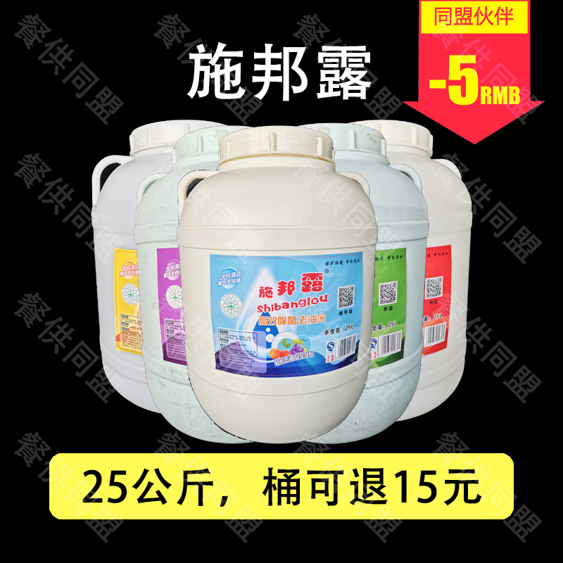 施邦露 25公斤超大桶洗洁精（25kg/桶）