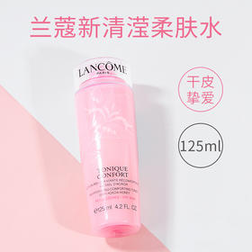 法国 兰蔻新清滢柔肤水  滋润 补水 保湿50ml /400ml