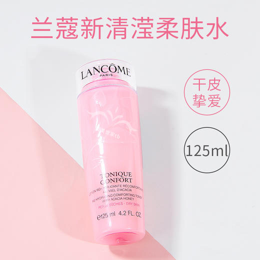 法国 兰蔻新清滢柔肤水  滋润 补水 保湿50ml /400ml 商品图0