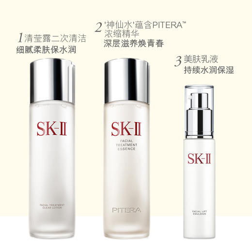 【保税区包邮直发】SK-II 多方位PITERA™三件套保湿修护套组（(神仙水230ml+ 骨胶原乳液100g+ 嫩肤清莹露230ml)-F 商品图4