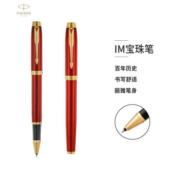 派克IM活动红/冷静蓝宝珠笔 商品图2