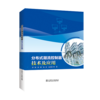 分布式潮流控制器技术及应用 商品缩略图0