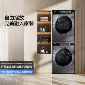 海尔洗烘套装 10Kg滚筒洗衣机全自动+10Kg双擎热泵烘干机家用 XQG100-BD14176LU1+HBNS100-FQ176U1