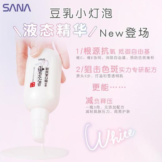 莎娜豆乳美肌净透精华液100ml 商品图0