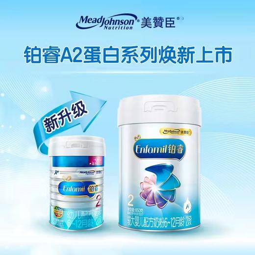 【国行版】美赞臣2段850g（铂睿A2新包装，新效期6罐装） 商品图2