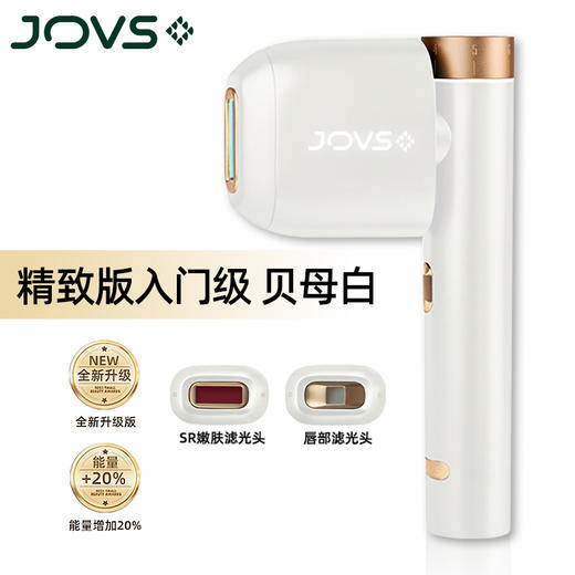 JOVS Venus二代精致版 多功能嫩肤冰点家用脱毛仪[福利品] 商品图1