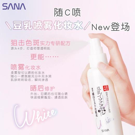 莎娜豆乳美肌净透保湿喷雾120ml 商品图0