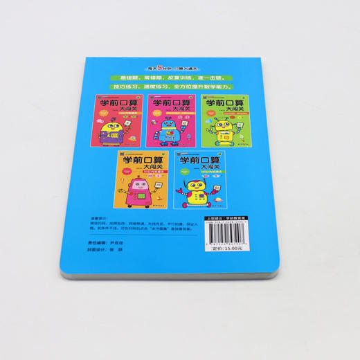 学前口算大闯关(100以内加减法彩色版智能批改版) 商品图2