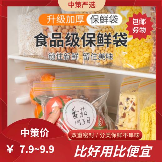 保鲜密封袋  真空食品冰箱收纳食物包装厨房储物家用自封袋压缩袋保鲜袋 商品图0