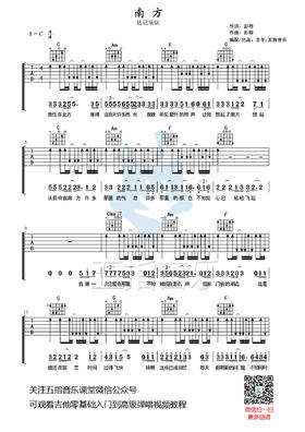 吉他谱：达达乐队《南方》