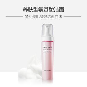 【VIP商品】梦幻美肌多效洁面泡沫