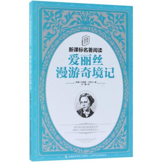 爱丽丝梦游奇境记 商品图0