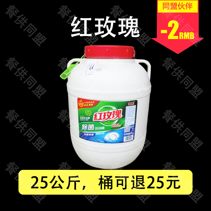 红玫瑰 25公斤超大桶洗洁精（25kg/桶）