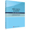变分方法与交叉科学/丁彦恒 余渊洋 李冏玥 商品缩略图0