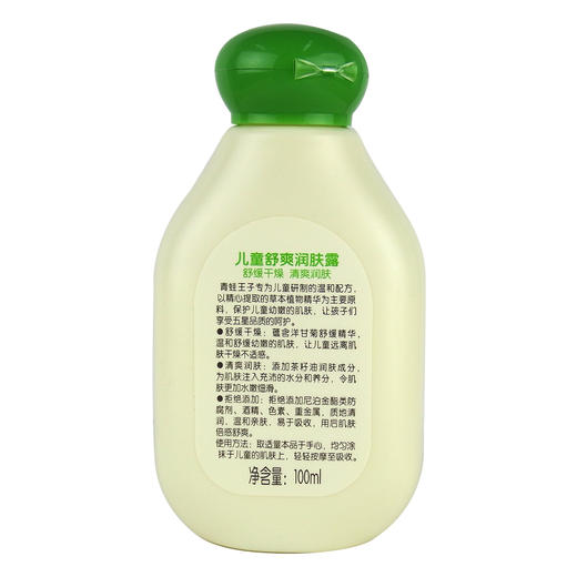 青蛙王子儿童舒爽润肤露100ml 商品图1