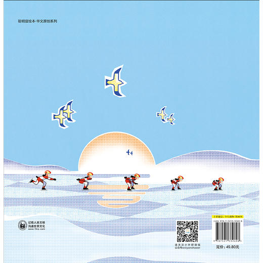 飞扬的心（聪明豆绘本·华文原创系列） 商品图1