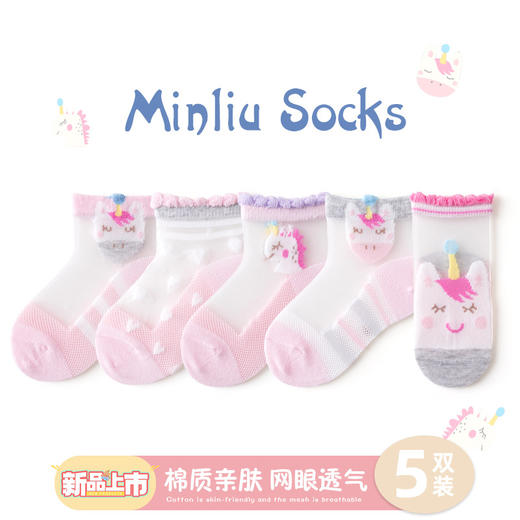 【5双装 轻薄透气不勾丝】儿童袜子春夏卡丝宝宝袜子玻璃丝男女童短袜薄袜子童袜1-12岁袜子 商品图8