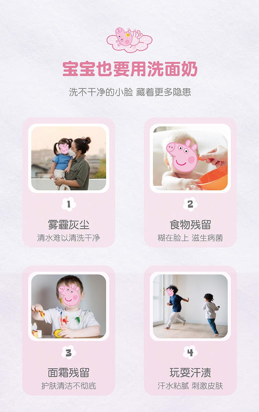 小猪佩奇氨基酸洁面泡泡98ml27年6月塑封膜轻微破损
温和清洁肌肤儿童洗面奶80441 商品图7