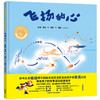 飞扬的心（聪明豆绘本·华文原创系列） 商品缩略图0