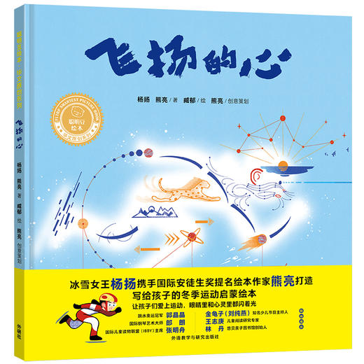 飞扬的心（聪明豆绘本·华文原创系列） 商品图0