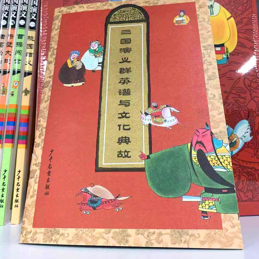 【图书】《漫画三国演义》（全十册）| 5000幅精美古风手绘，用漫画的形式让孩子轻松愉快地进入三国世界！将原作120回分为10本，从《桃园结义》一直讲到《三国归晋》，情节环环相扣，全本完整呈现 商品图3