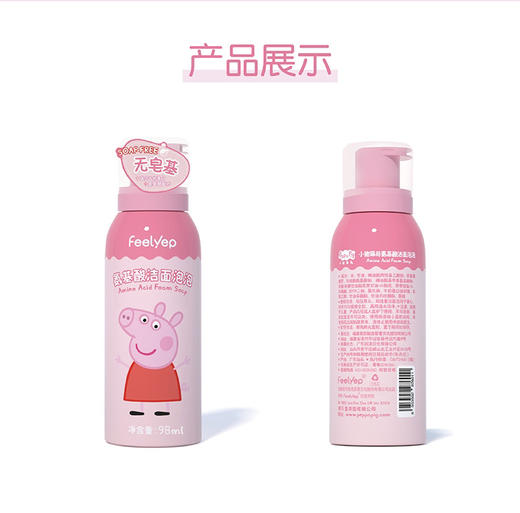 小猪佩奇氨基酸洁面泡泡98ml27年6月塑封膜轻微破损
温和清洁肌肤儿童洗面奶80441 商品图9