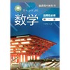 数学 课本 选择性必修（第一册）（上海版） 商品缩略图0