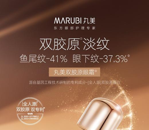 丸美重组胶原蛋白日夜眼精华素金管  早10g+晚10g 商品图0