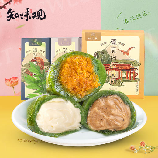 浙礼·知味观 艾草即食青团组合 商品图0