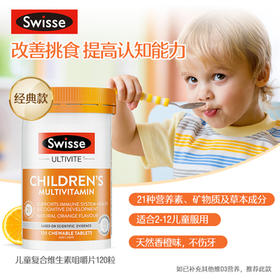 Swisse复合维生素系列 男士/女士/儿童