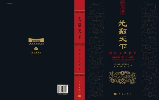 光融天下：荆楚文化特展/中国（海南）南海博物馆 商品图2