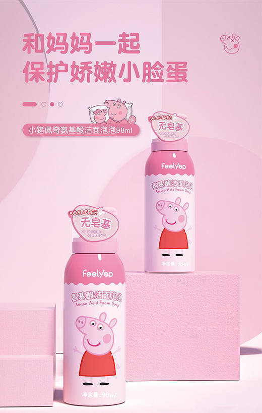 小猪佩奇氨基酸洁面泡泡98ml27年6月塑封膜轻微破损
温和清洁肌肤儿童洗面奶80441 商品图5