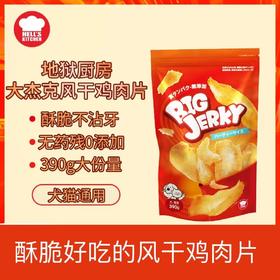 地狱厨房大杰克猫狗通用宠物风干鸡肉片大包装鸡肉干390克