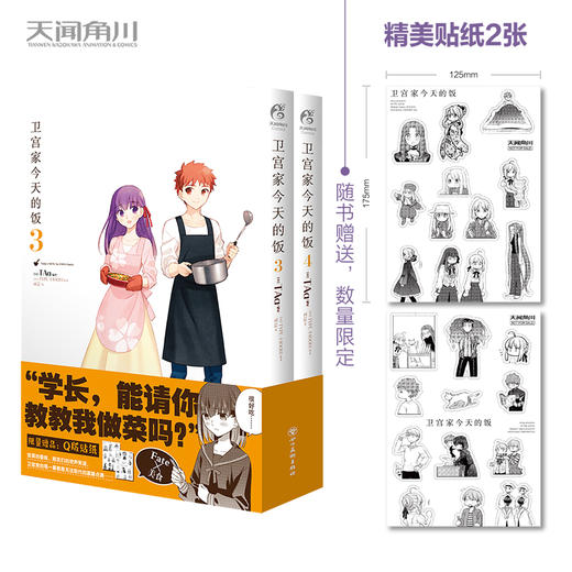 卫宫家今天的饭.3-4（漫画）随书附赠：精美贴纸2张 商品图0