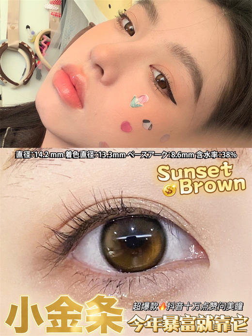 【小红书推荐款】Kira secret，小金条，年抛/直径14.2/着色13.3，198/一副，320/两副，368/三副（商品详情任选） 商品图4