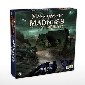 【集石桌游】疯狂诡宅：第二版 - 惊魂之旅 Mansions of Madness: Second Edition – Horrific Journeys: Expansion