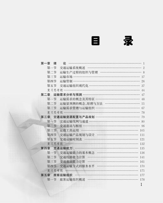 978-7-113-28639-2 运输组织学（第三版） 商品图2