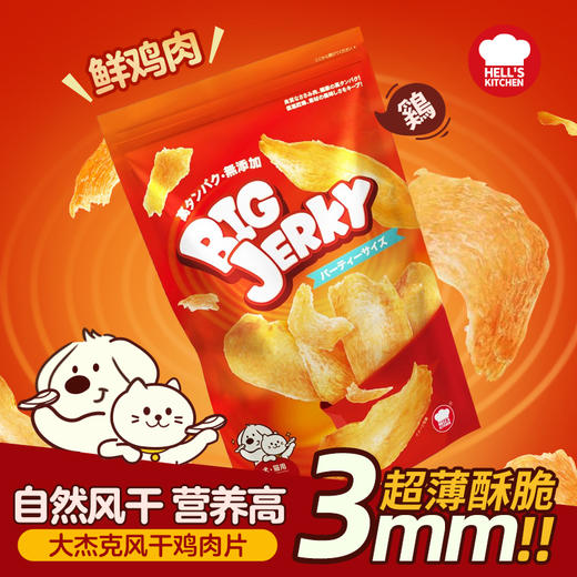 地狱厨房大杰克猫狗通用宠物风干鸡肉片大包装鸡肉干390克 商品图4