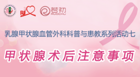 2月28日 | 吴江 医师：甲状腺术后注意事项