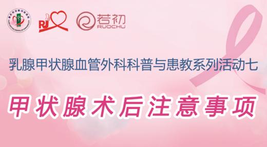 2月28日 | 吴江 医师：甲状腺术后注意事项 商品图0