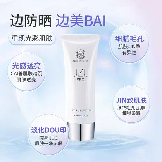 【敏感肌可选】日本 UZU 素颜清爽防晒霜 SPF50  80ml 商品图3