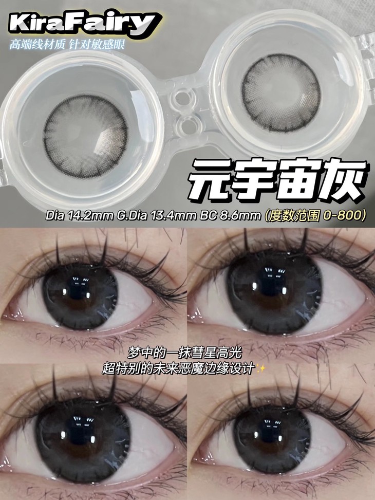 KIRAFAIRY年抛隐形眼镜 元宇宙灰14.2mm 1副/2片-VVCON美瞳网10