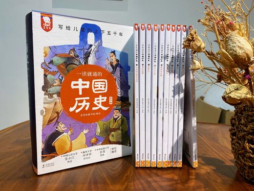 《一读就通的中国历史》（全10册）赠 音频 6岁+ 270个故事300幅精美插图 让孩子更形象地读懂历史 商品图1