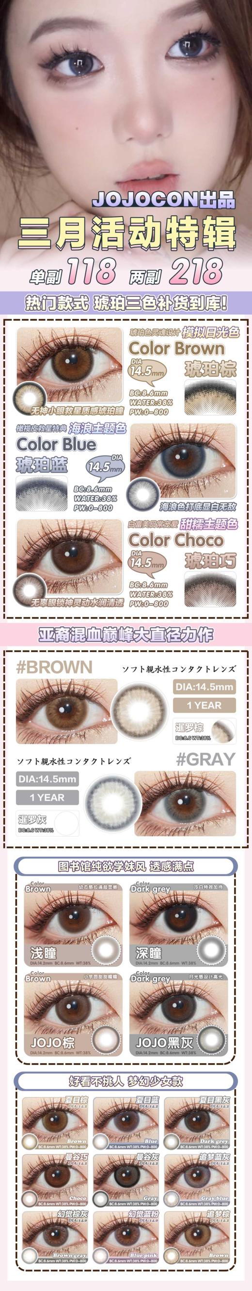 【小红书推荐款】jojocon，大琥珀蓝，年抛/直径14.5，118/一副，218/两副 商品图10
